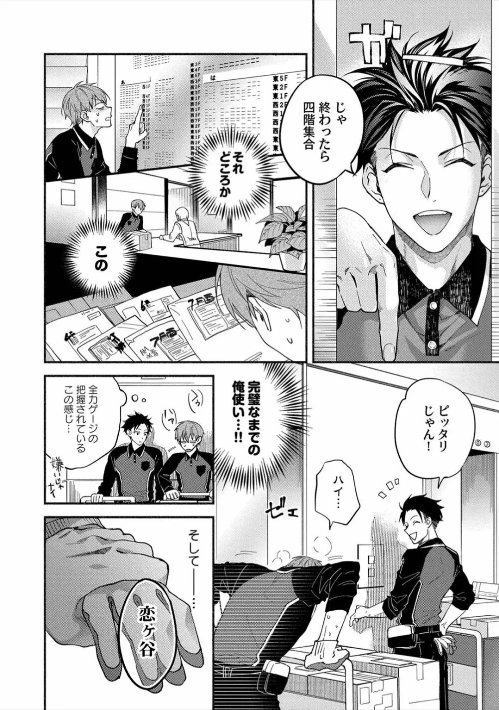 セックスセールスドライバー Page.36