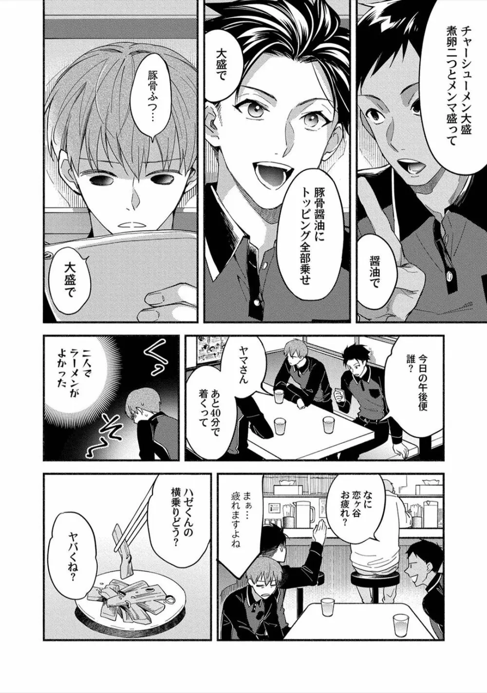 セックスセールスドライバー Page.40