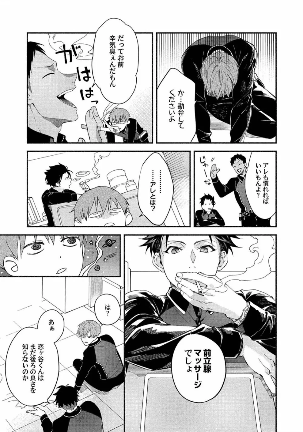 セックスセールスドライバー Page.48