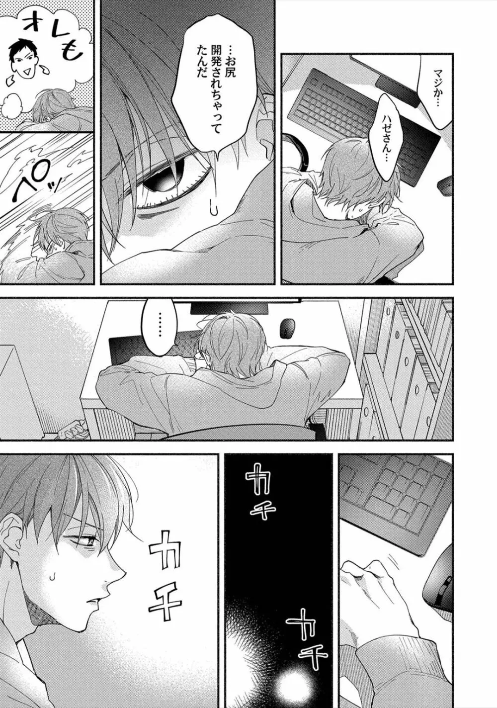 セックスセールスドライバー Page.52