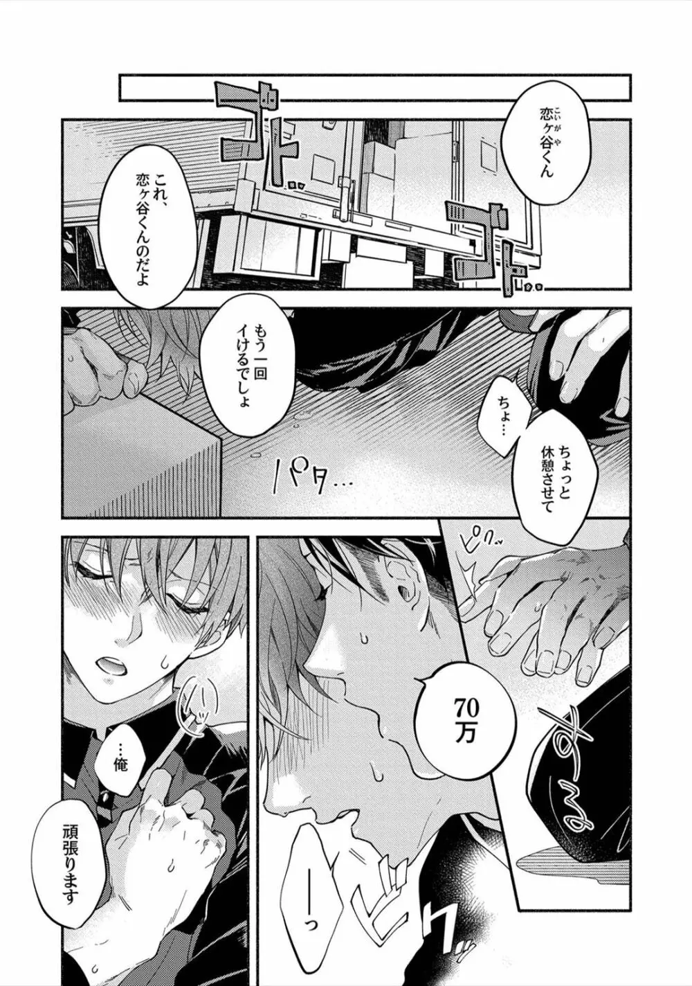 セックスセールスドライバー Page.57