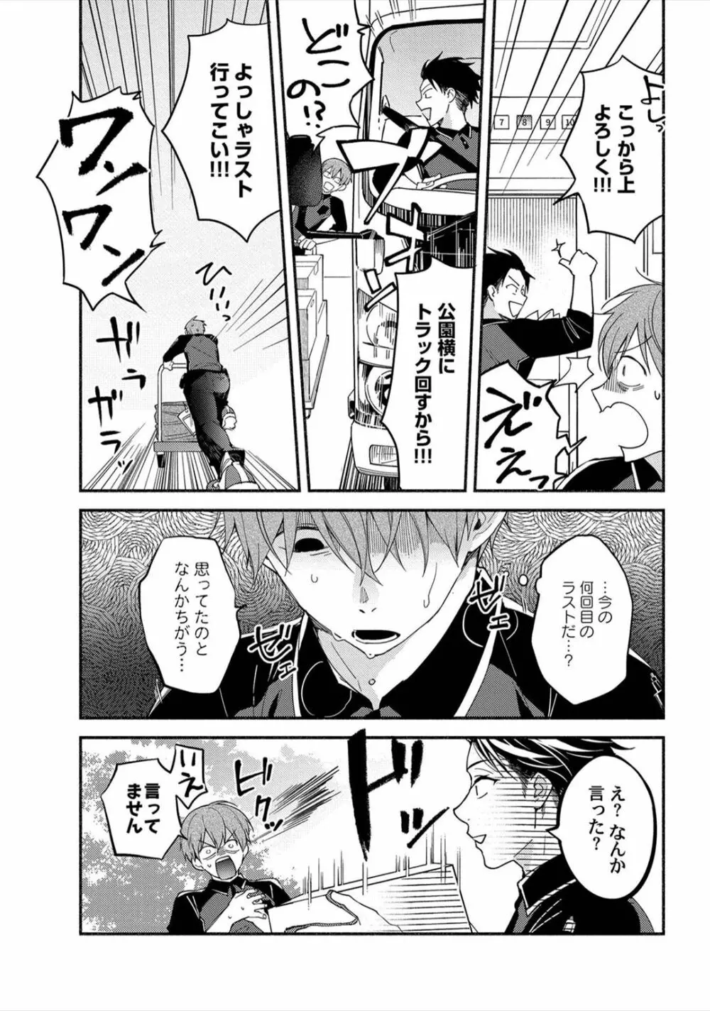 セックスセールスドライバー Page.63