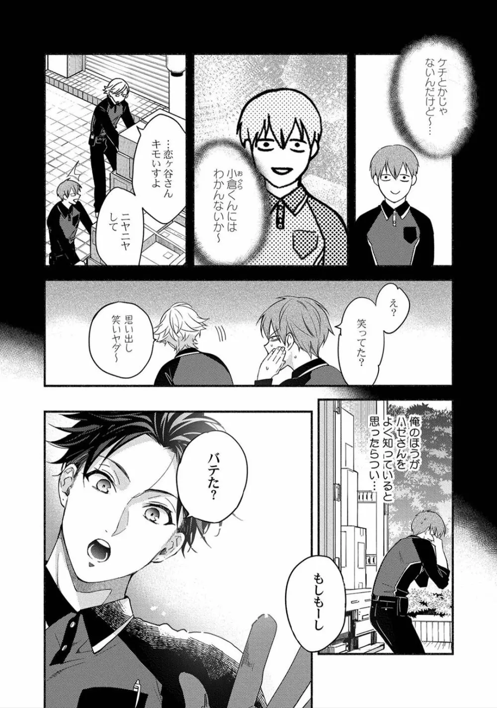 セックスセールスドライバー Page.67