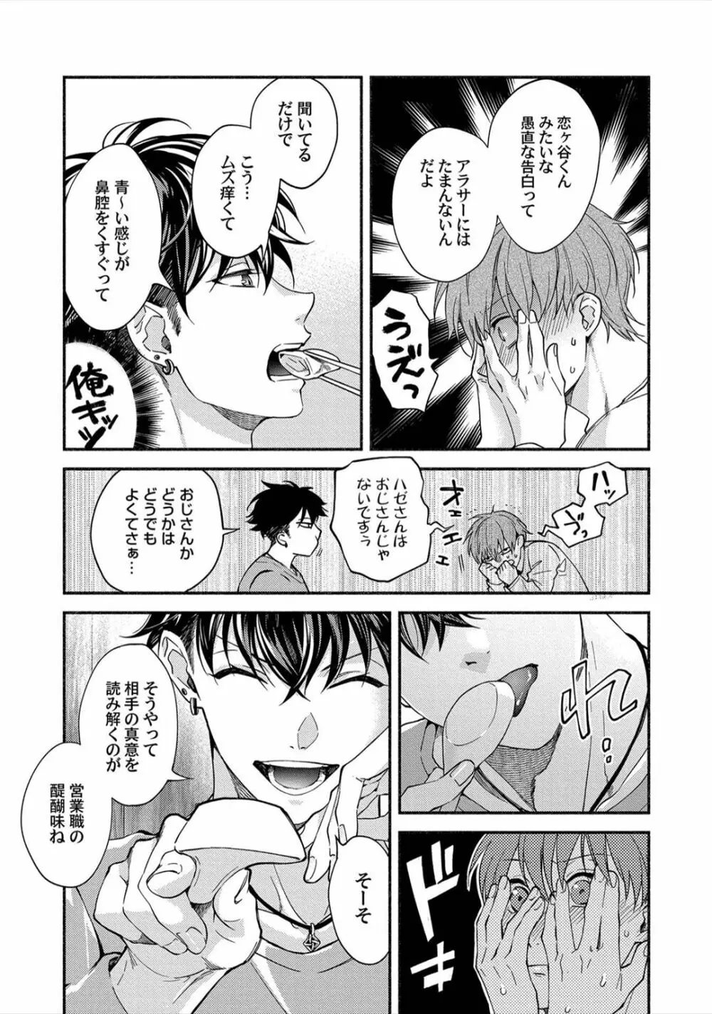 セックスセールスドライバー Page.73