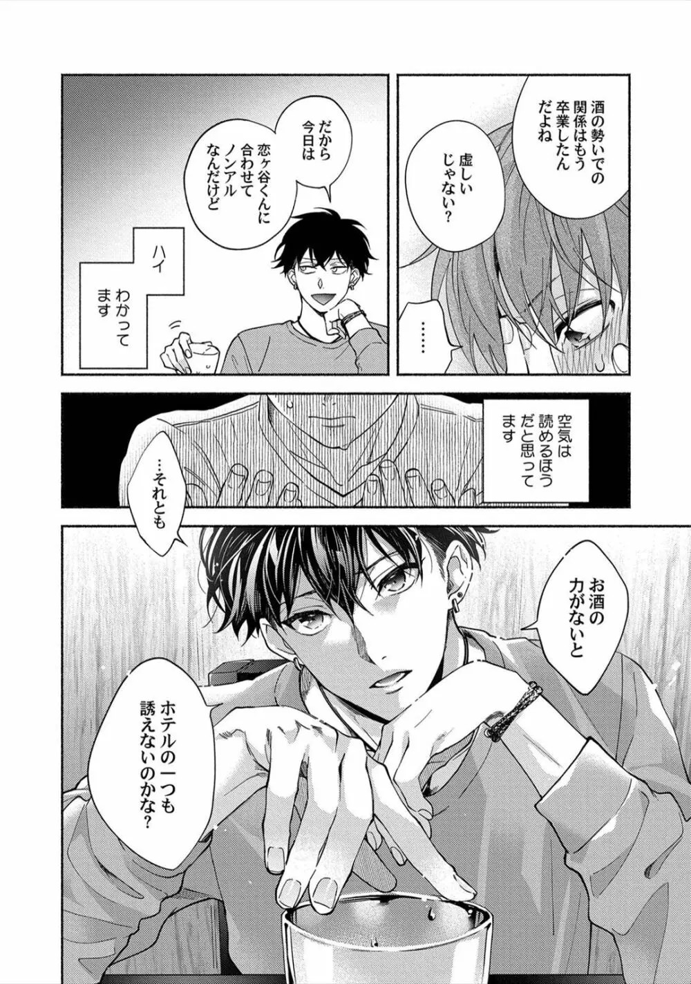 セックスセールスドライバー Page.74