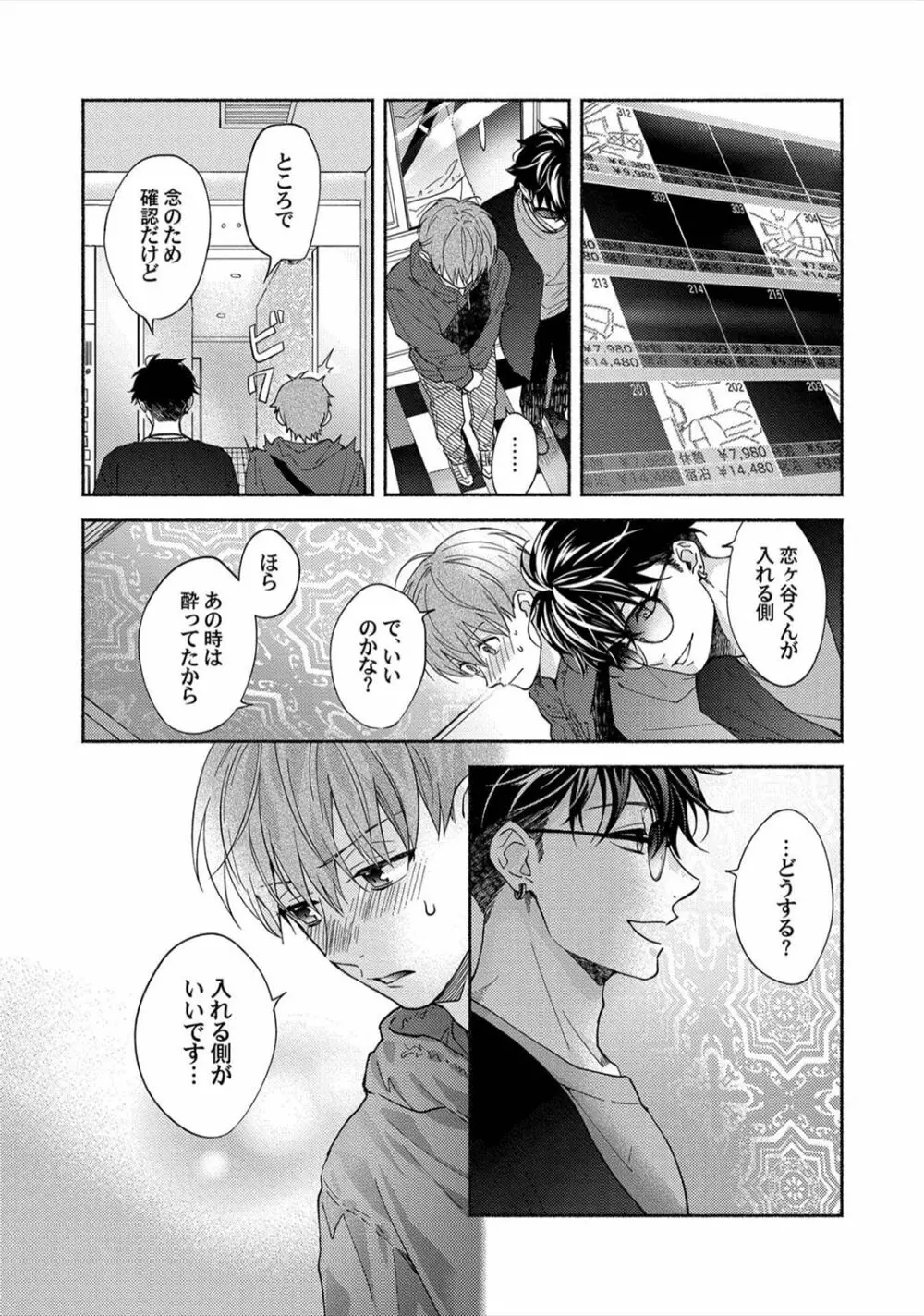 セックスセールスドライバー Page.76