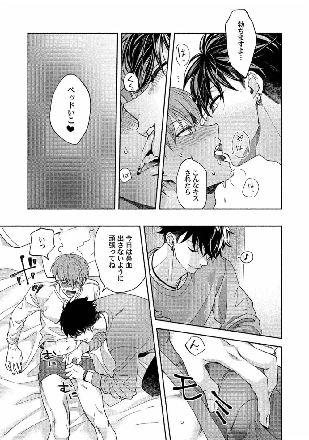 セックスセールスドライバー Page.79