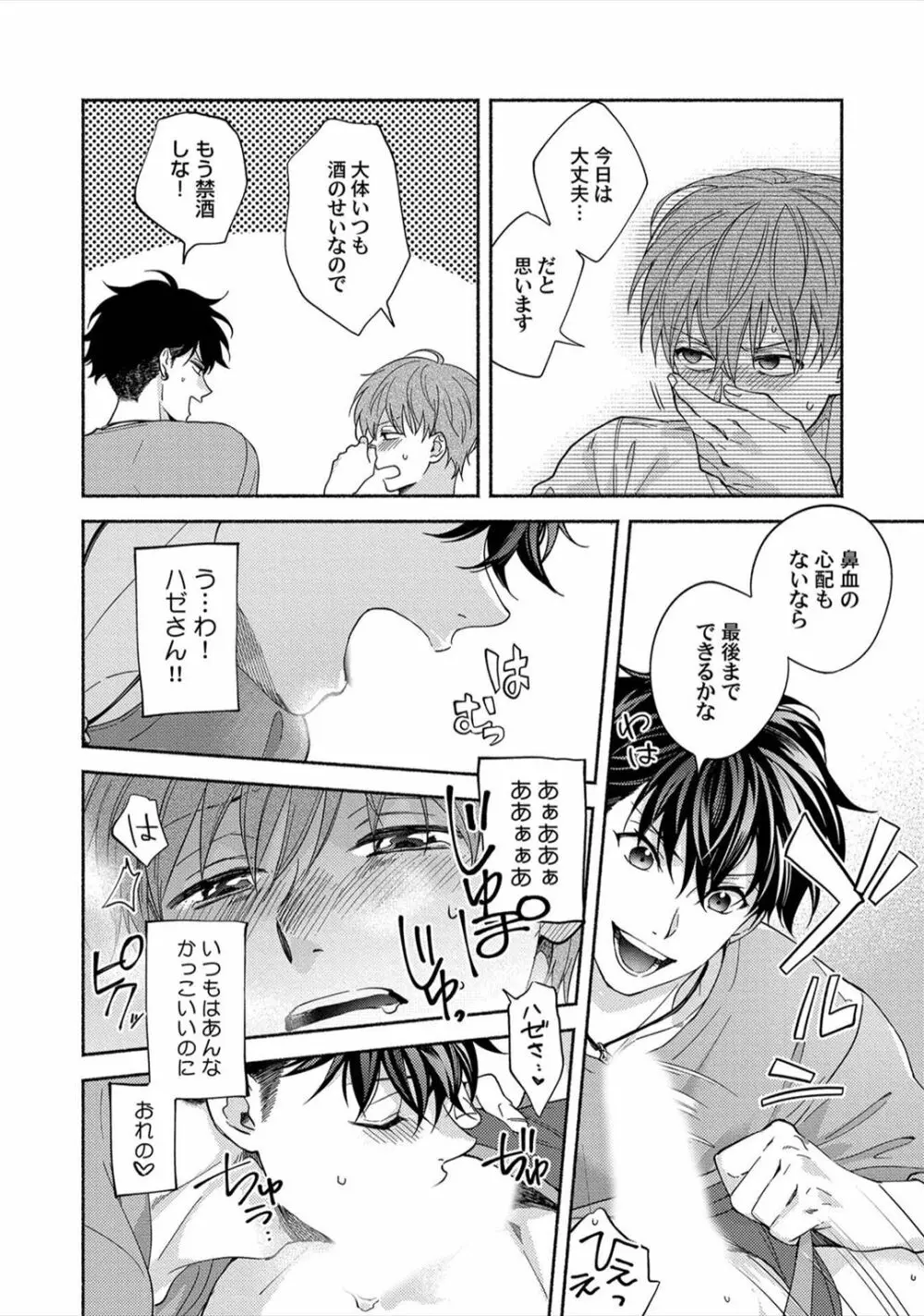 セックスセールスドライバー Page.81