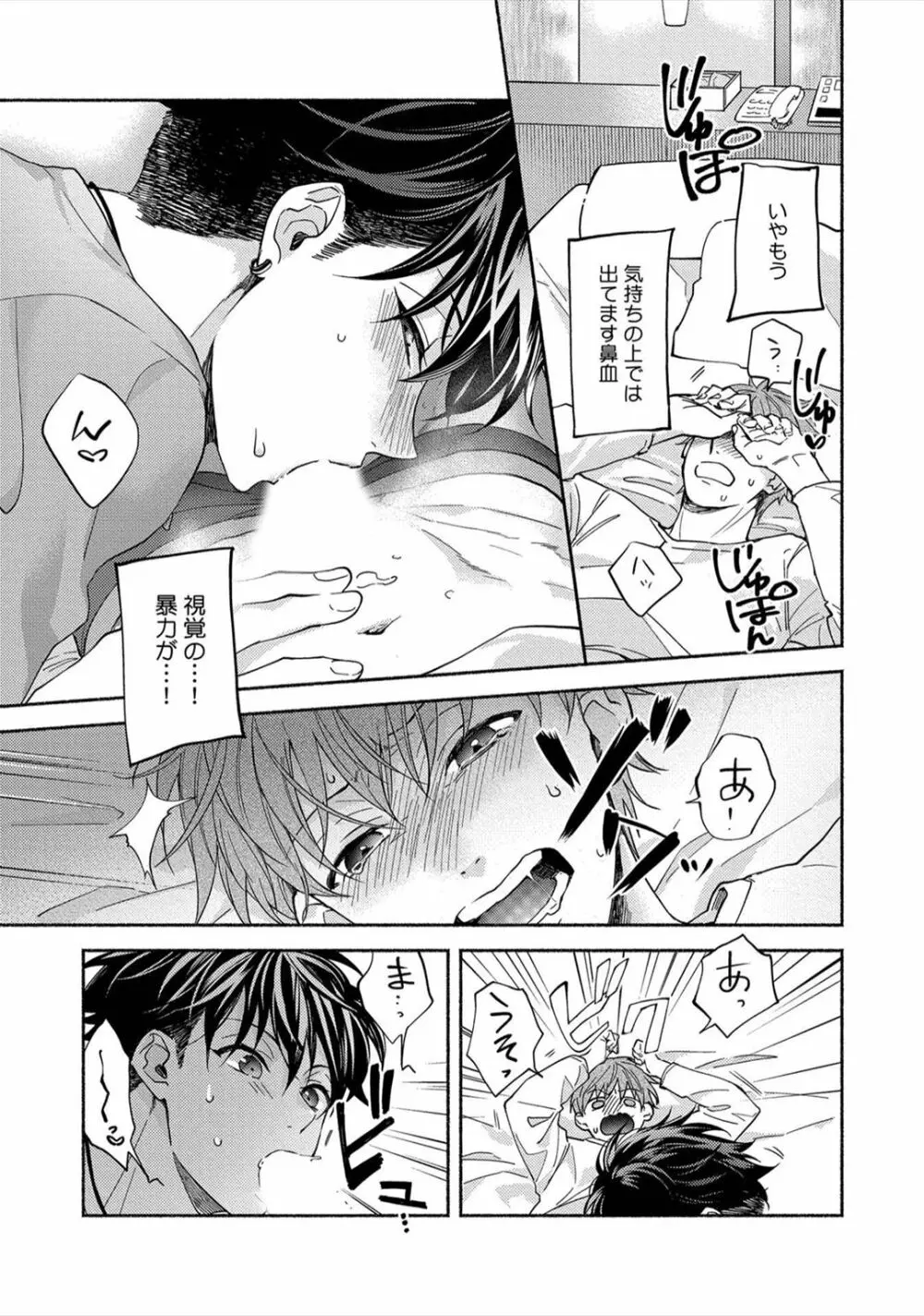 セックスセールスドライバー Page.82