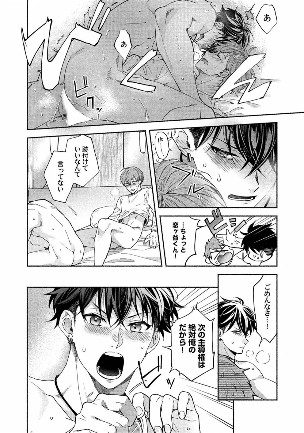 セックスセールスドライバー Page.92