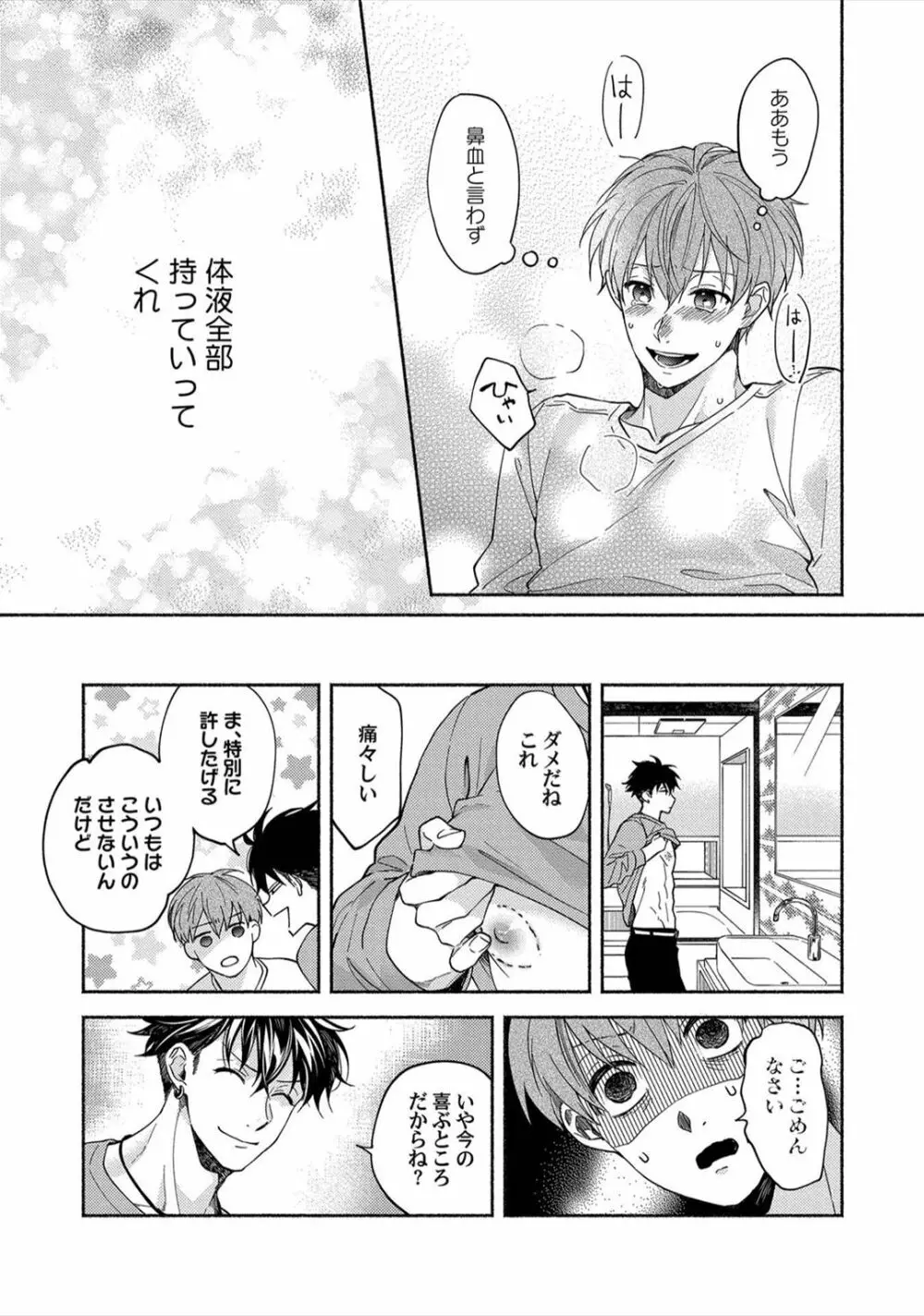 セックスセールスドライバー Page.93