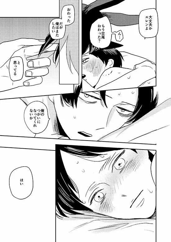 俺の狼 Page.26