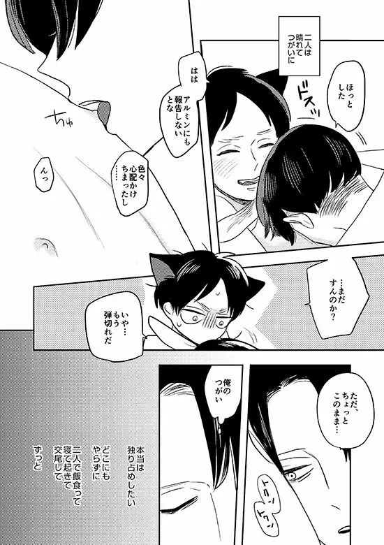 俺の狼 Page.27