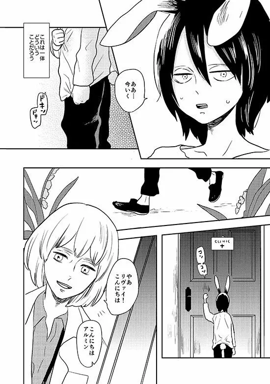 俺の狼 Page.7