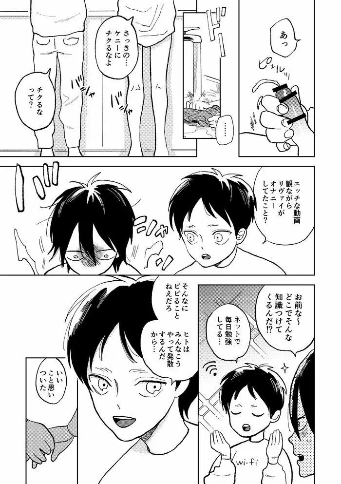 世界の終わりを待ちわびている Page.11