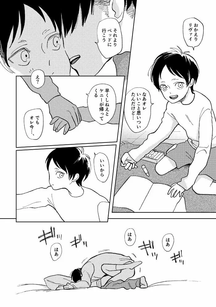 世界の終わりを待ちわびている Page.18