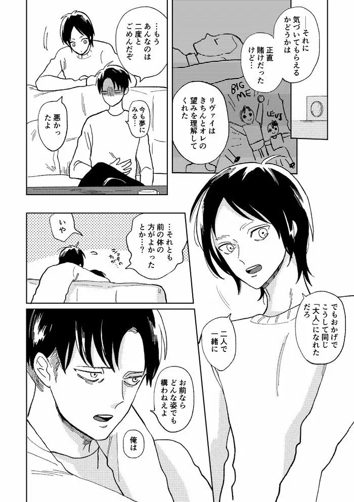 世界の終わりを待ちわびている Page.31