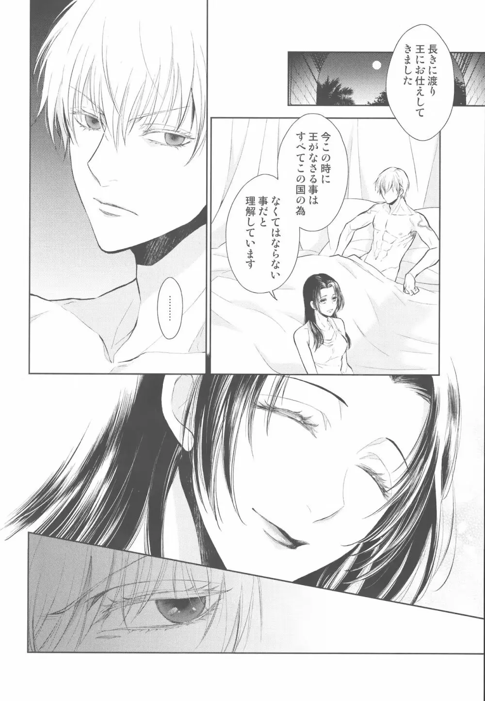 ただ青い空の下で/下 Page.18