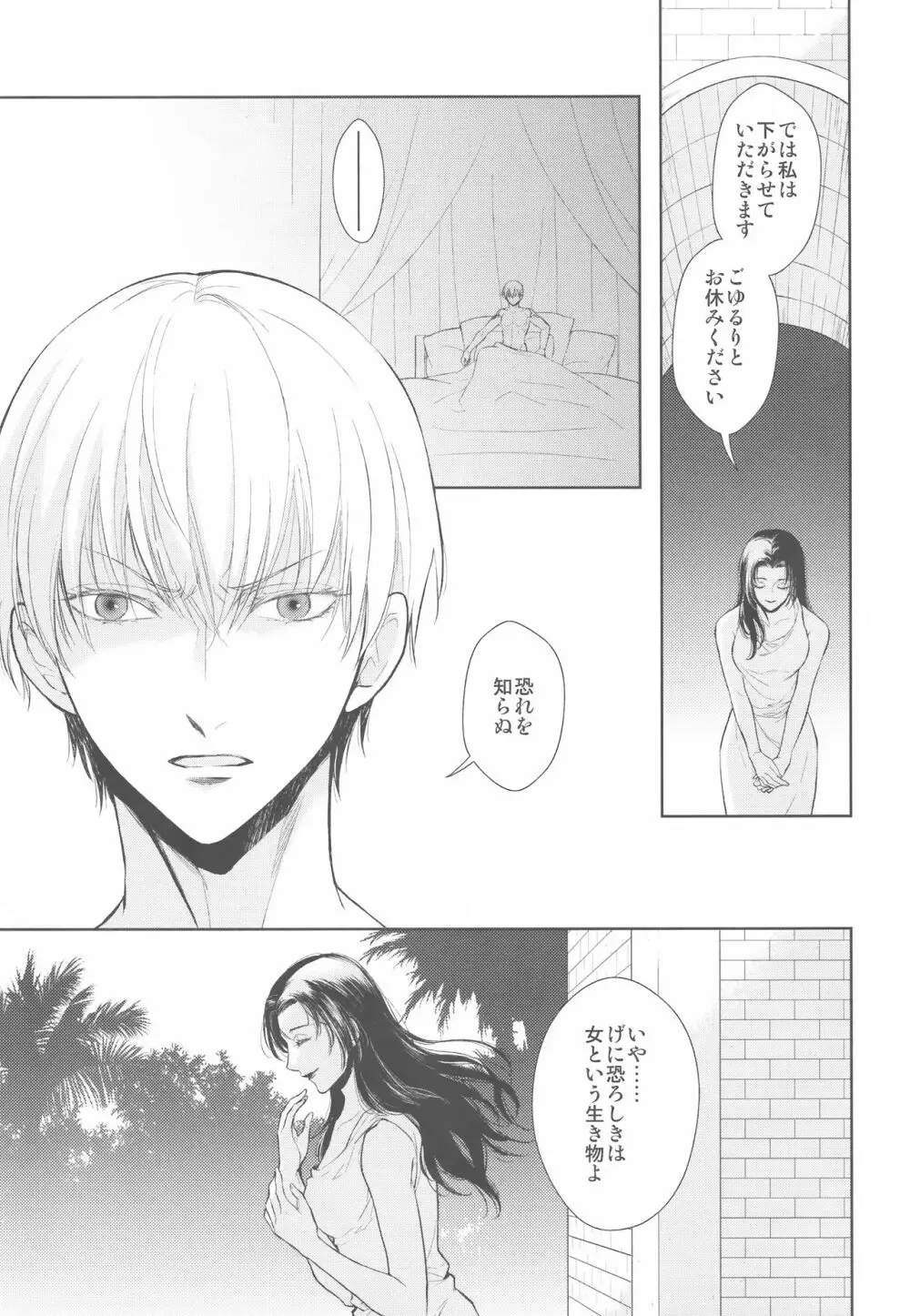 ただ青い空の下で/下 Page.23