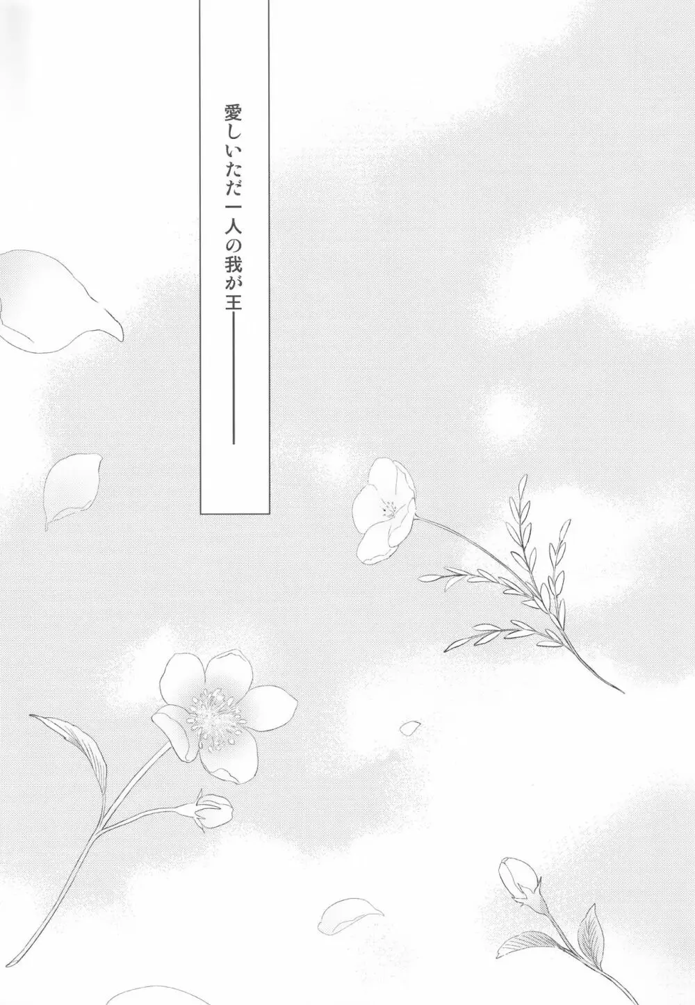 ただ青い空の下で/下 Page.49