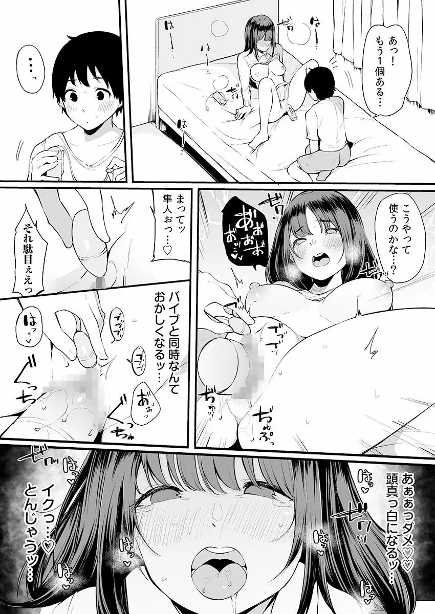 弟にエロ漫画と同じ事をされちゃうお姉ちゃんの話 3 Page.18