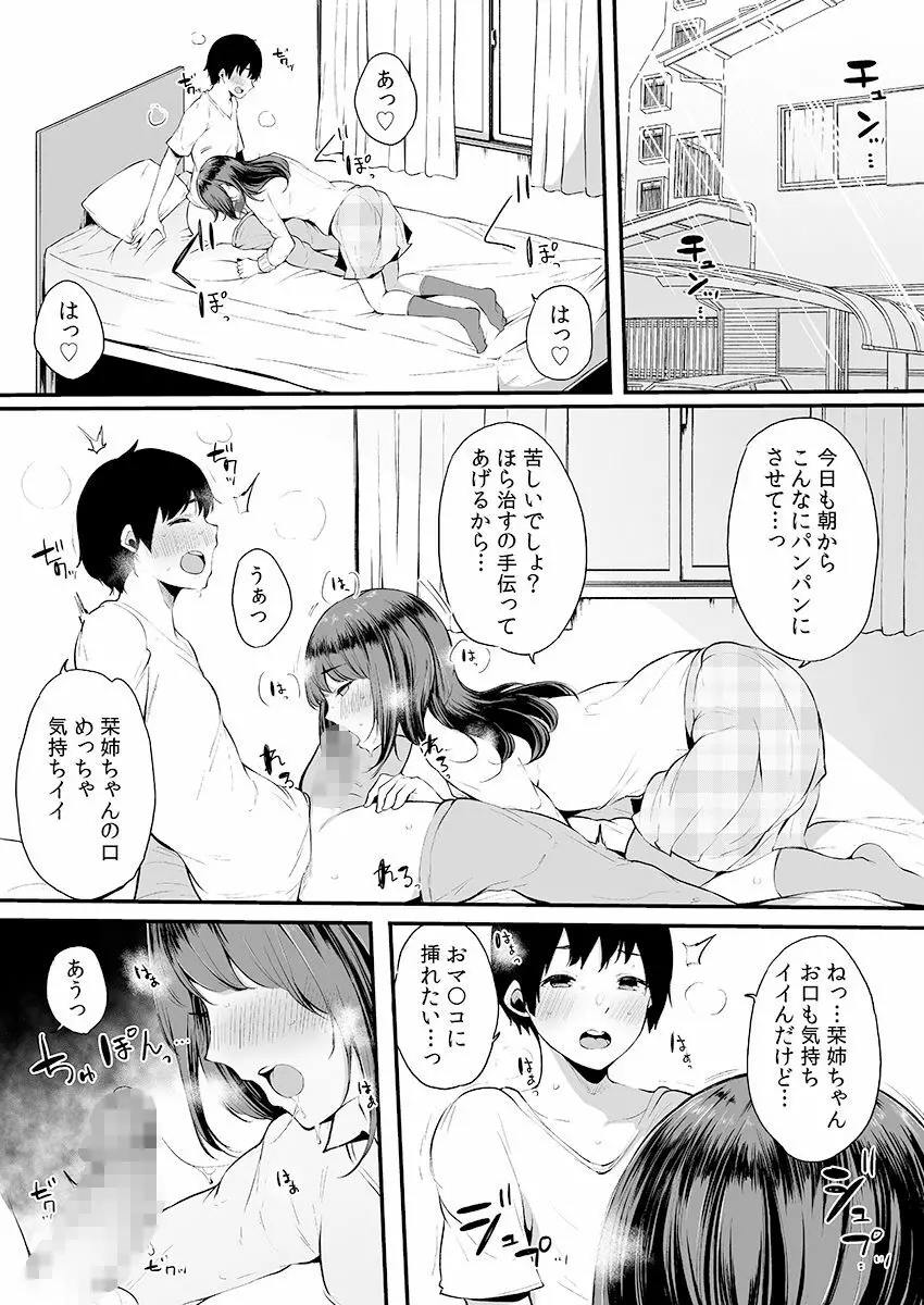 弟にエロ漫画と同じ事をされちゃうお姉ちゃんの話 3 Page.2