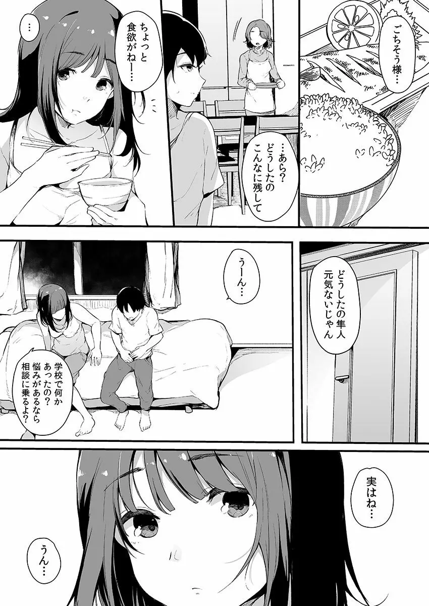 弟にエロ漫画と同じ事をされちゃうお姉ちゃんの話 3 Page.32