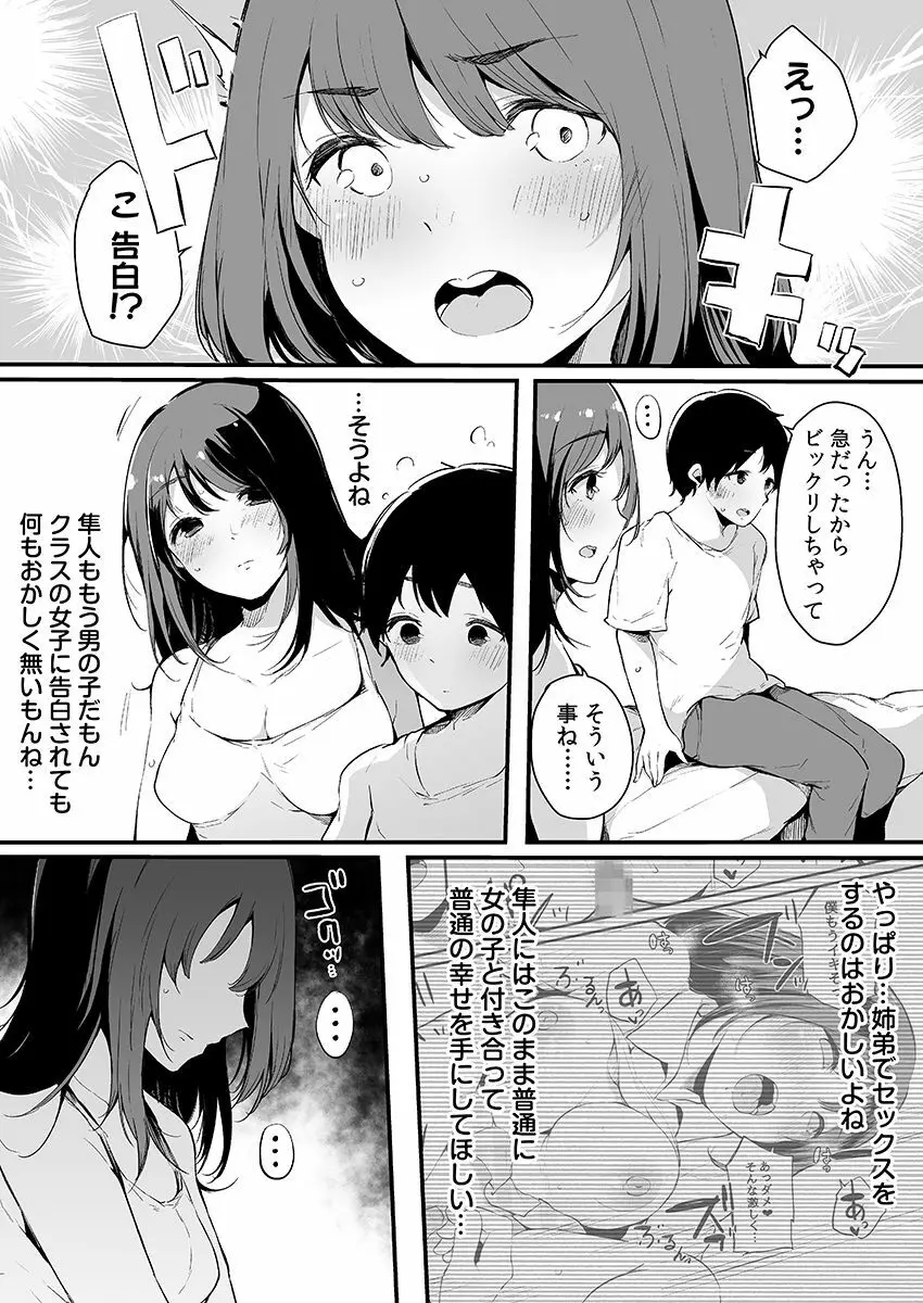 弟にエロ漫画と同じ事をされちゃうお姉ちゃんの話 3 Page.33