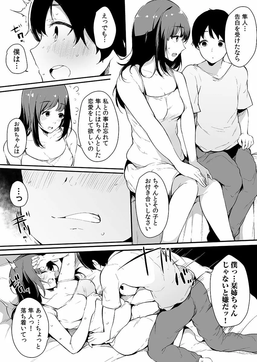 弟にエロ漫画と同じ事をされちゃうお姉ちゃんの話 3 Page.34