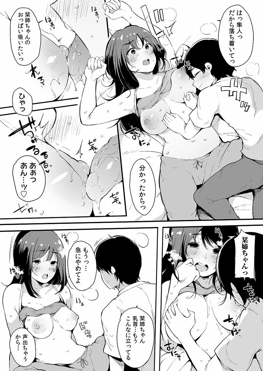 弟にエロ漫画と同じ事をされちゃうお姉ちゃんの話 3 Page.36