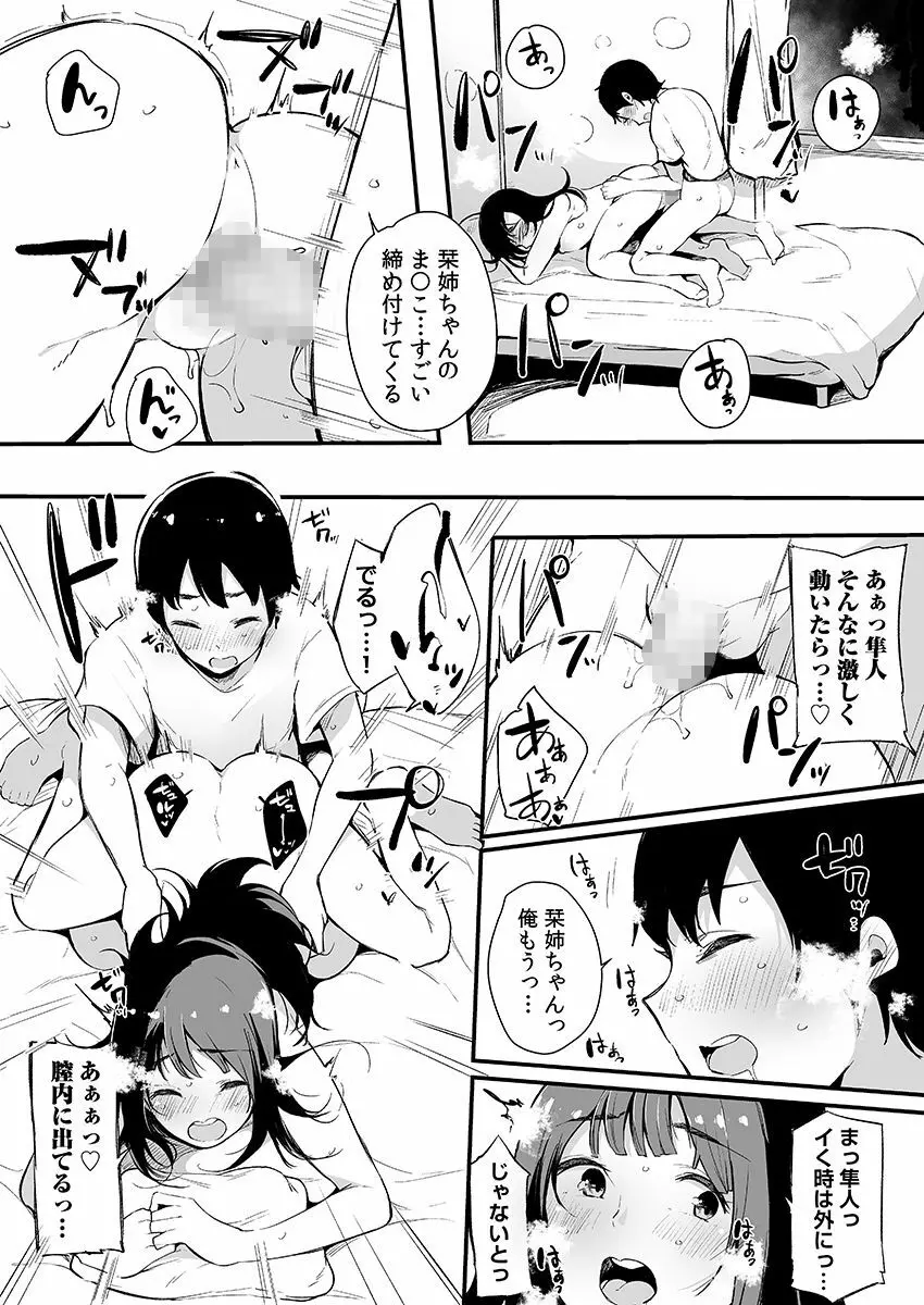 弟にエロ漫画と同じ事をされちゃうお姉ちゃんの話 3 Page.44