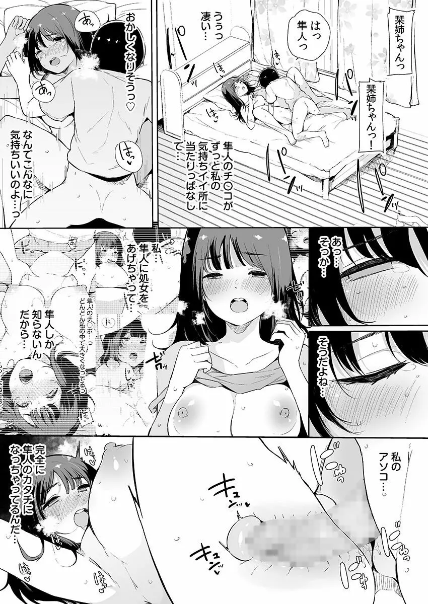 弟にエロ漫画と同じ事をされちゃうお姉ちゃんの話 3 Page.47