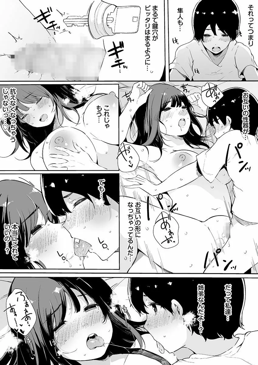 弟にエロ漫画と同じ事をされちゃうお姉ちゃんの話 3 Page.48