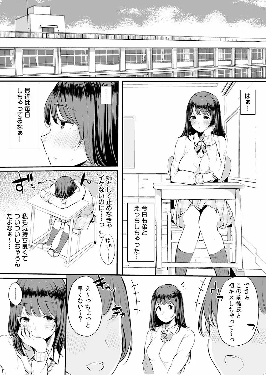 弟にエロ漫画と同じ事をされちゃうお姉ちゃんの話 3 Page.5