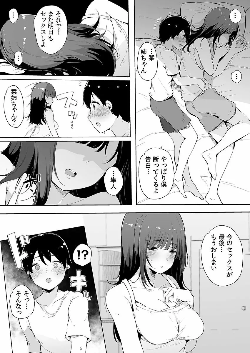 弟にエロ漫画と同じ事をされちゃうお姉ちゃんの話 3 Page.51