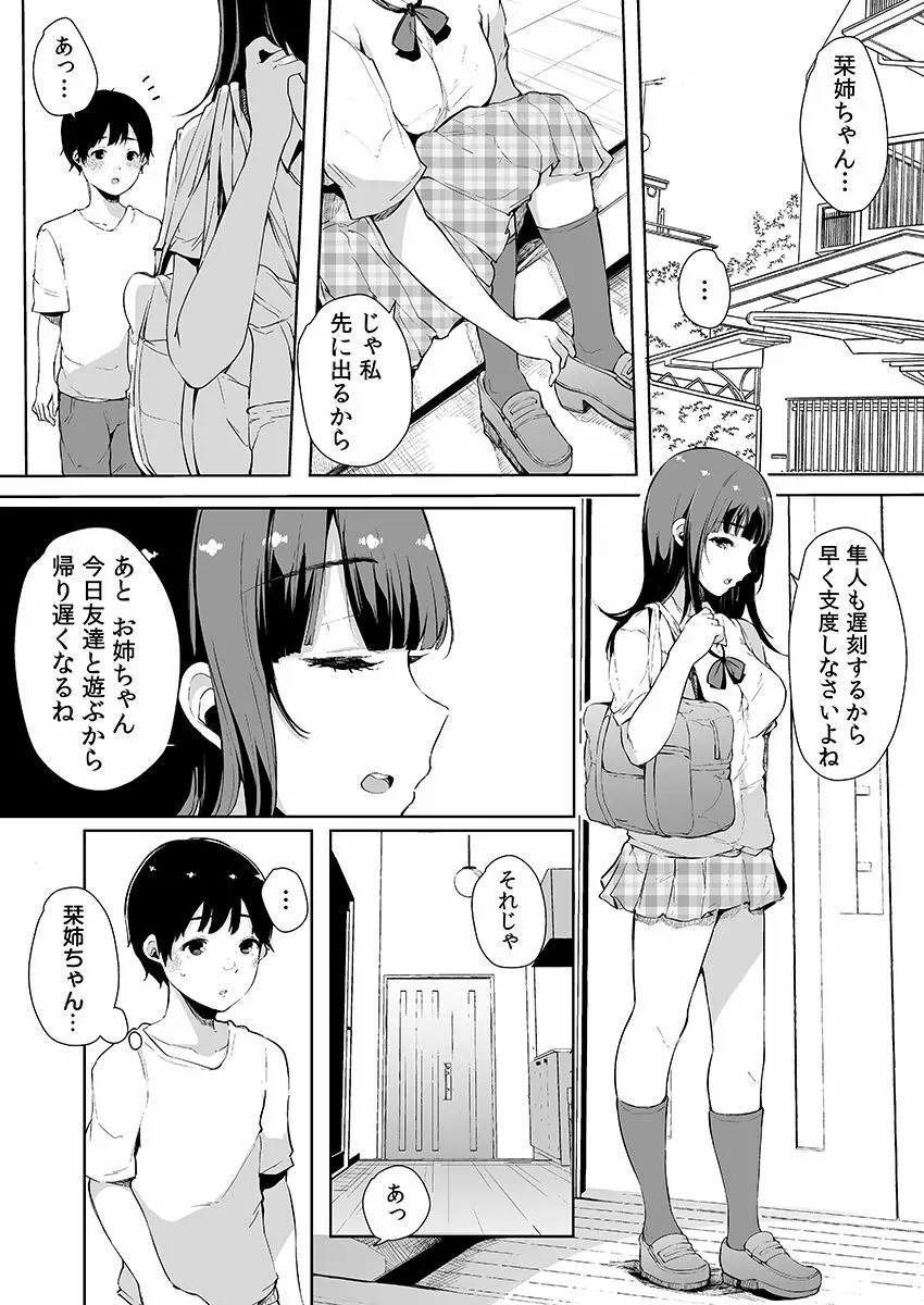 弟にエロ漫画と同じ事をされちゃうお姉ちゃんの話 3 Page.54