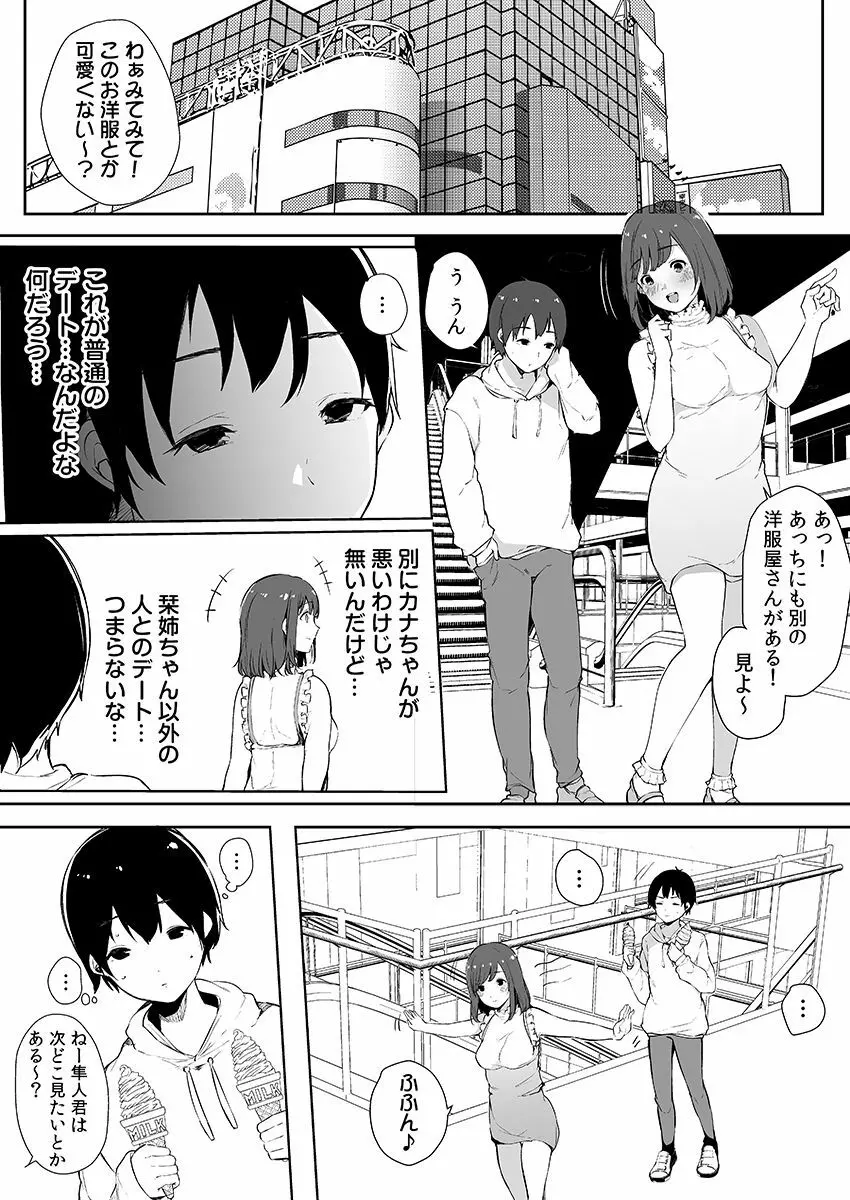 弟にエロ漫画と同じ事をされちゃうお姉ちゃんの話 3 Page.56