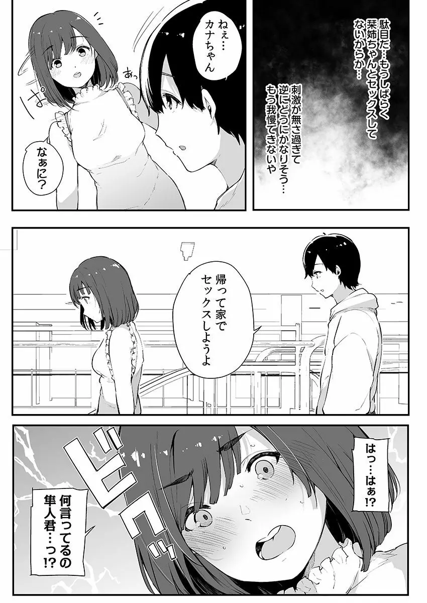 弟にエロ漫画と同じ事をされちゃうお姉ちゃんの話 3 Page.57