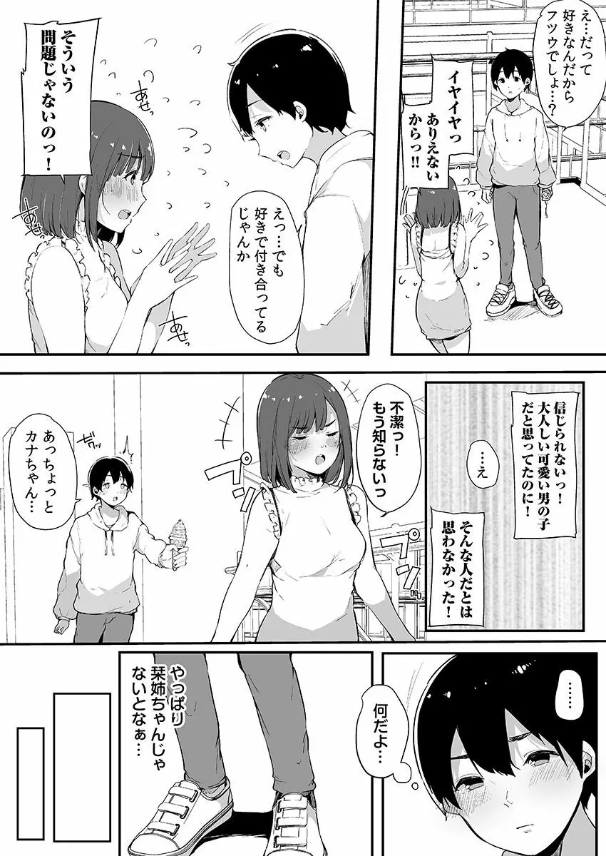 弟にエロ漫画と同じ事をされちゃうお姉ちゃんの話 3 Page.58