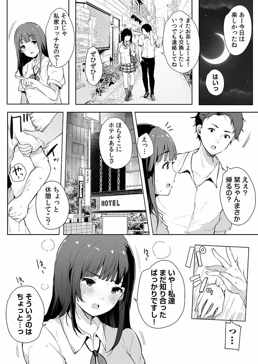 弟にエロ漫画と同じ事をされちゃうお姉ちゃんの話 3 Page.59