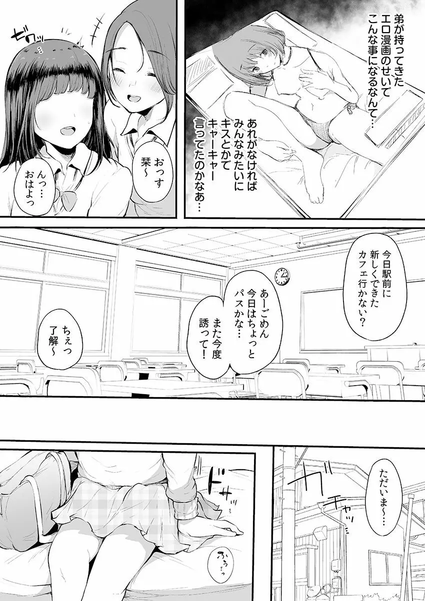 弟にエロ漫画と同じ事をされちゃうお姉ちゃんの話 3 Page.6