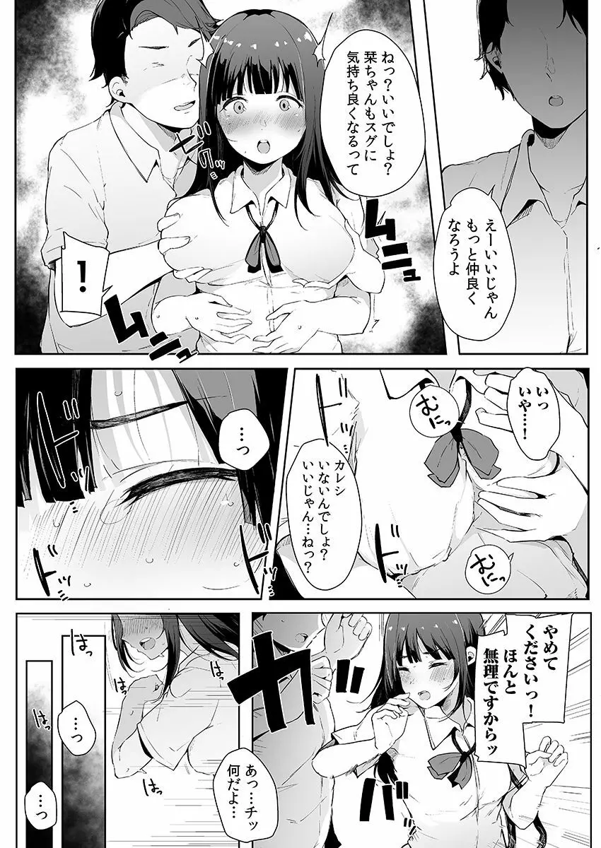 弟にエロ漫画と同じ事をされちゃうお姉ちゃんの話 3 Page.60