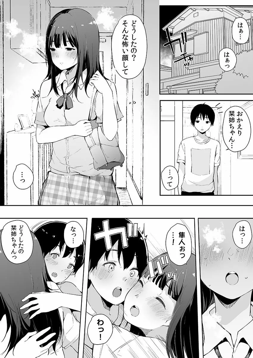 弟にエロ漫画と同じ事をされちゃうお姉ちゃんの話 3 Page.61