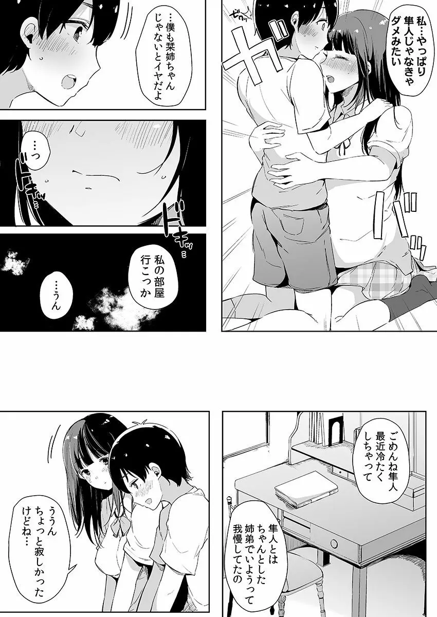 弟にエロ漫画と同じ事をされちゃうお姉ちゃんの話 3 Page.62