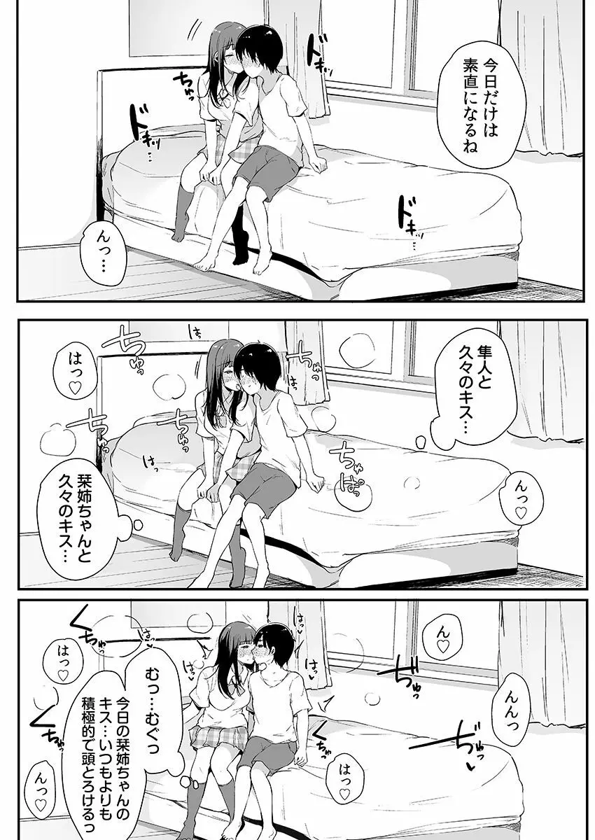 弟にエロ漫画と同じ事をされちゃうお姉ちゃんの話 3 Page.63