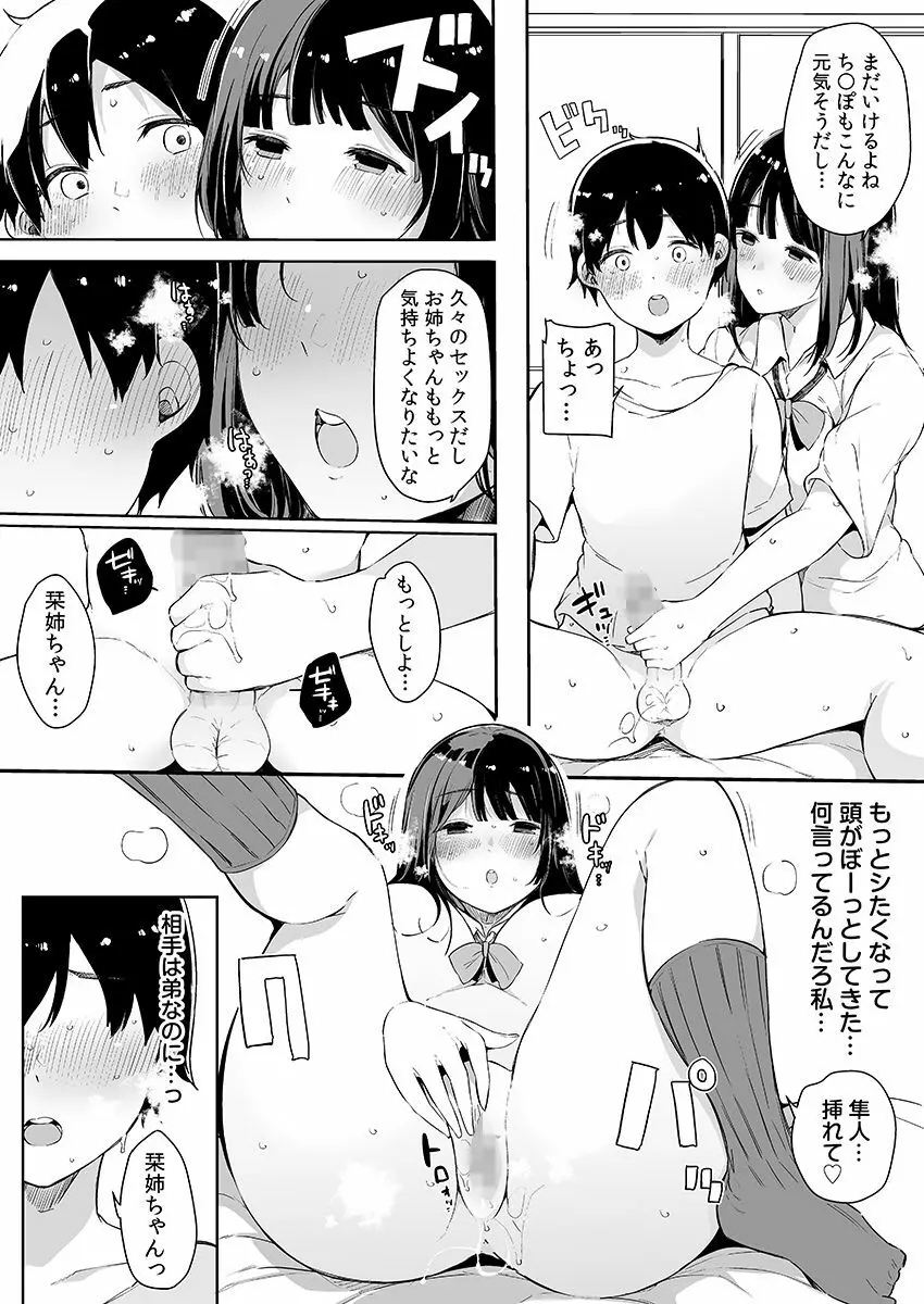 弟にエロ漫画と同じ事をされちゃうお姉ちゃんの話 3 Page.72