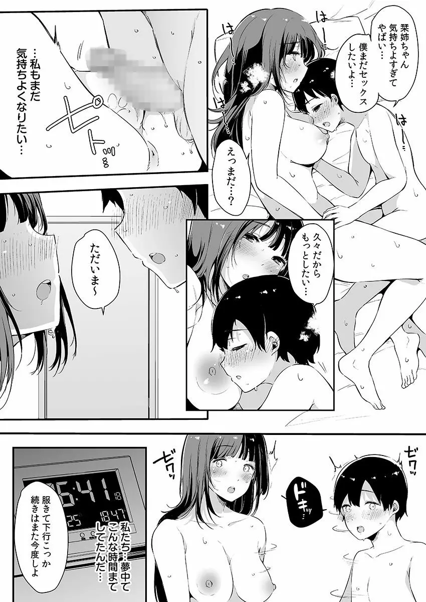 弟にエロ漫画と同じ事をされちゃうお姉ちゃんの話 3 Page.76