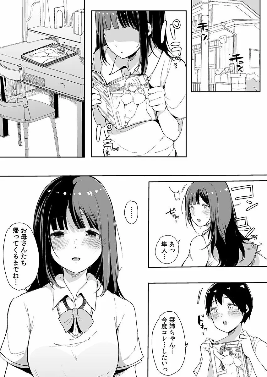 弟にエロ漫画と同じ事をされちゃうお姉ちゃんの話 3 Page.77