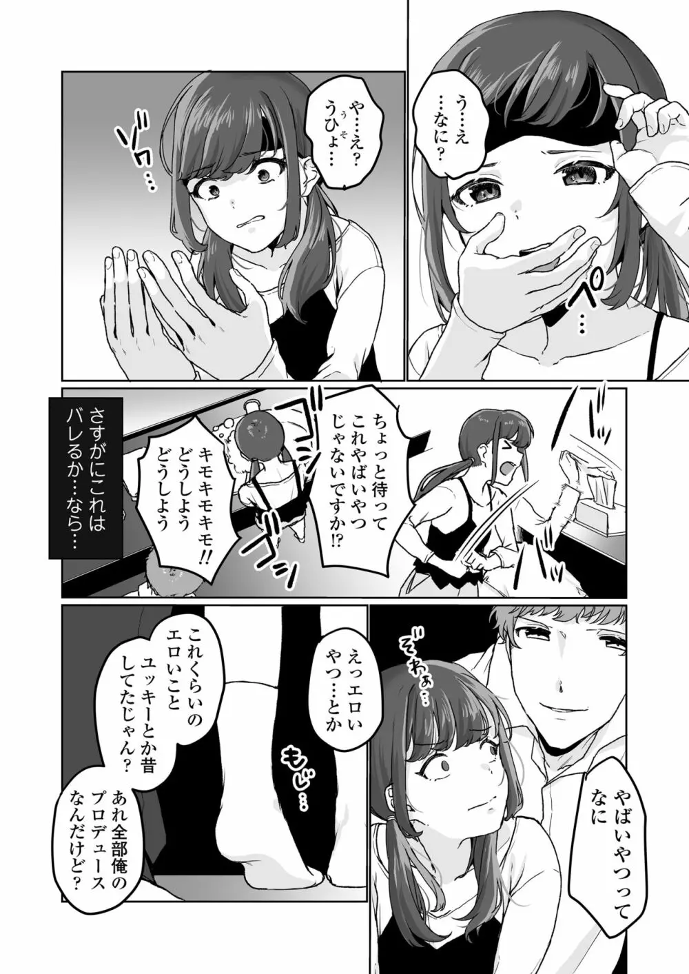 【生放送】人気●●配信者の裏の顔【快楽堕ち】 Page.14