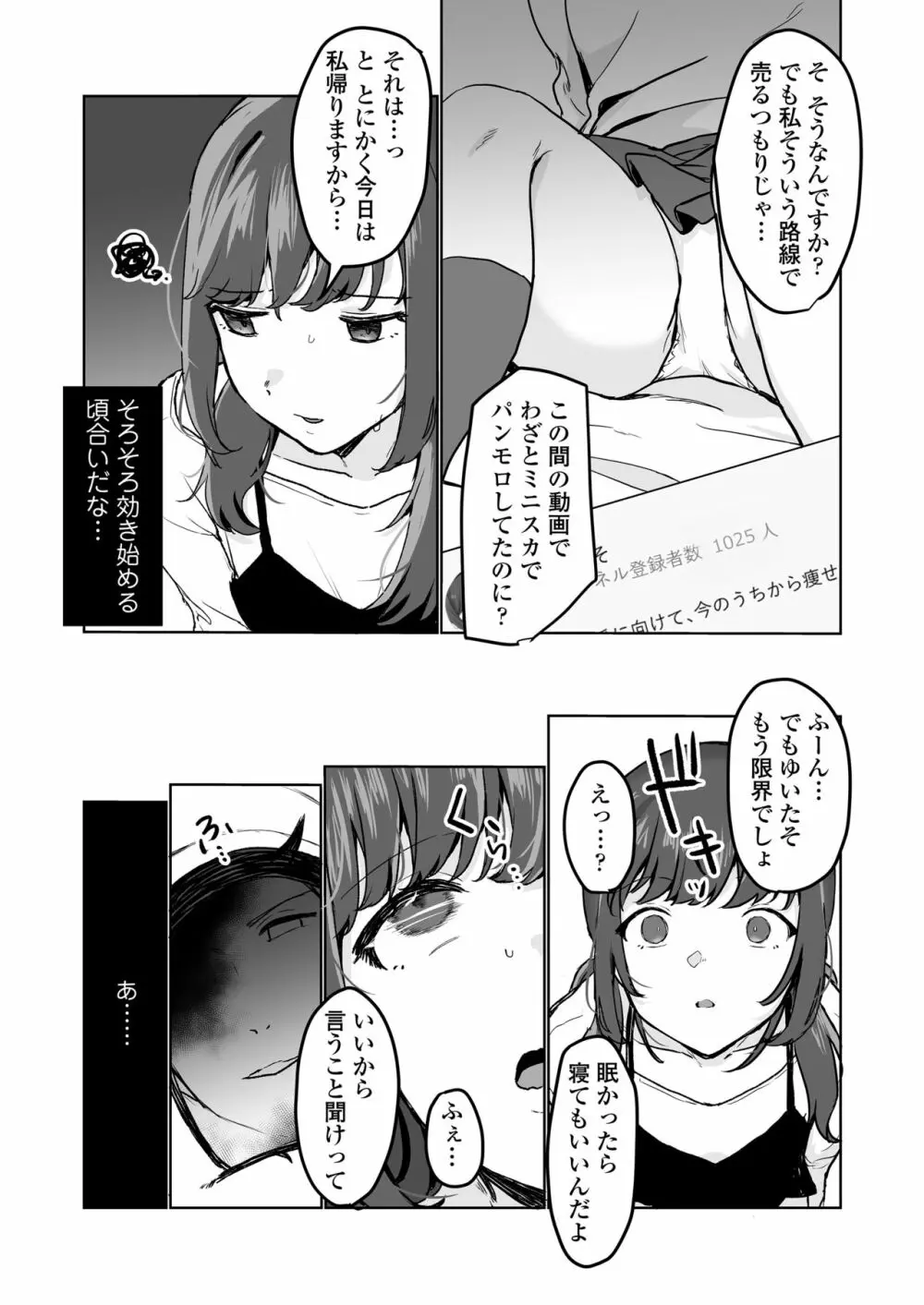 【生放送】人気●●配信者の裏の顔【快楽堕ち】 Page.15